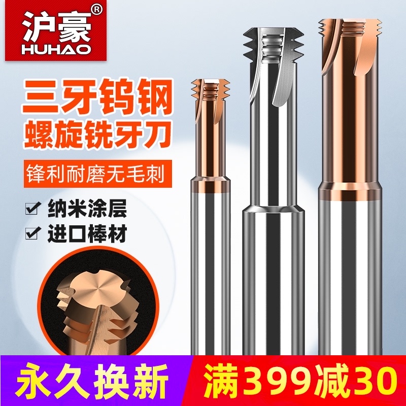 沪豪微小径三牙螺纹铣刀进口钨钢合金立铣刀钢用铝用三齿铣牙刀