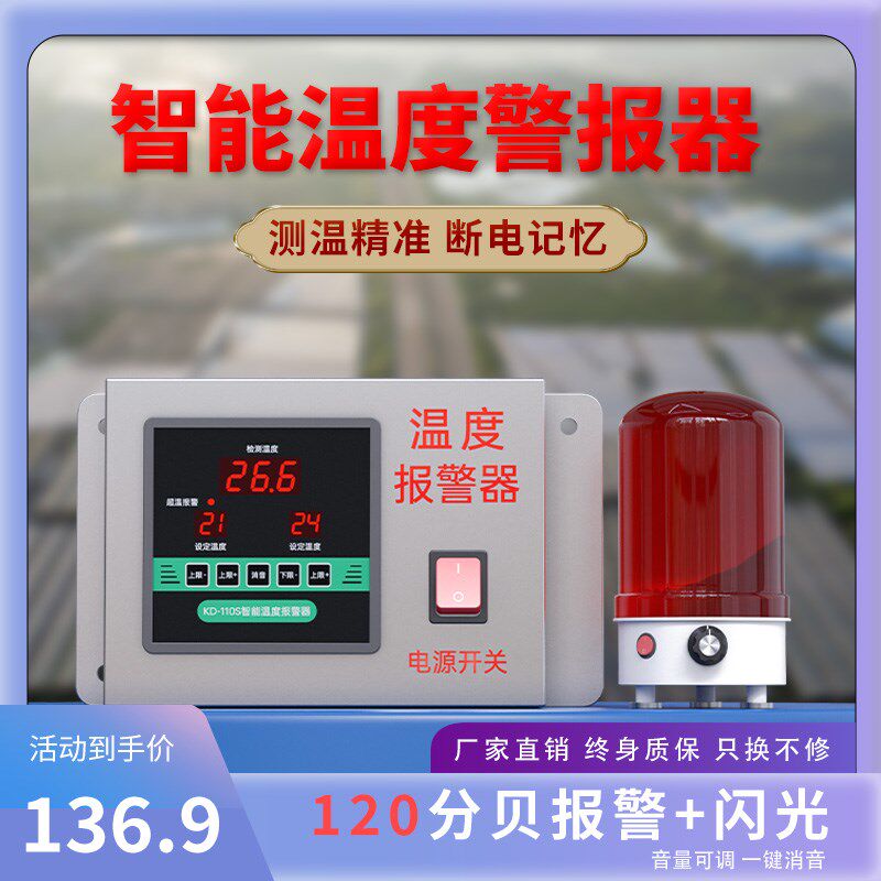 智能温度报警器超温高温警报器水温感应冷库机房检测高低温传感器