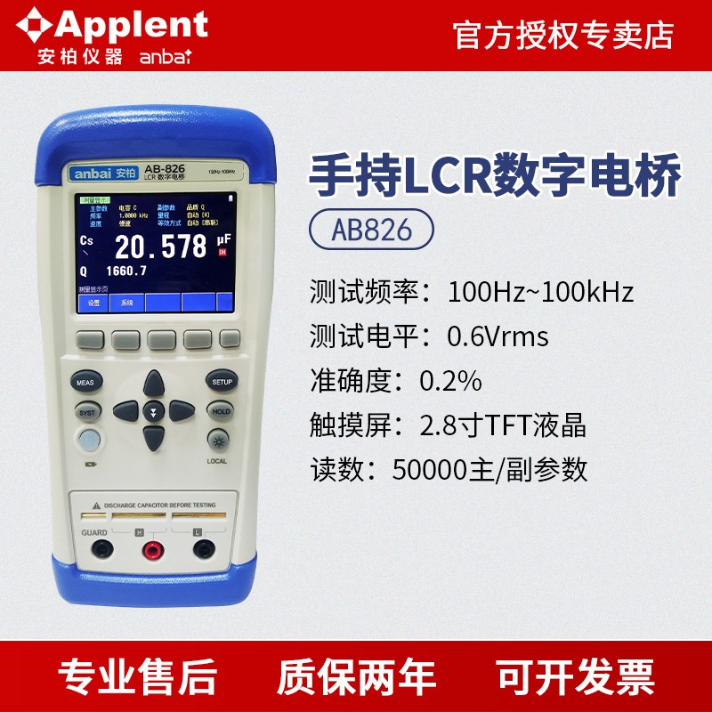 常州安柏AB826手持式LCR数字电桥测试仪高精度电阻电感电容检测仪