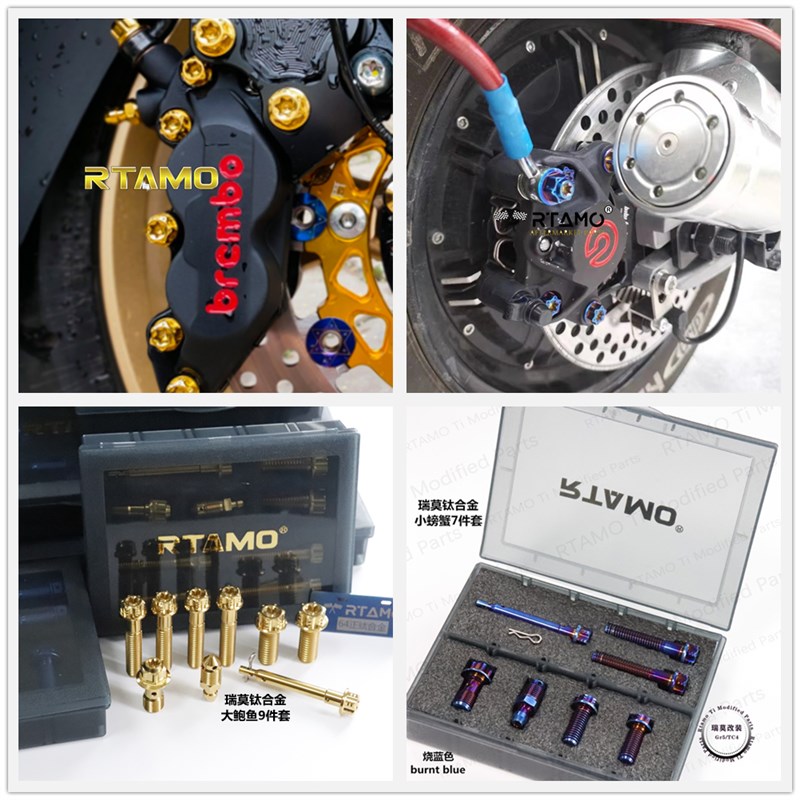 瑞莫 brembo专用对四小螃蟹卡钳螺丝钛合金花头套装放油插销