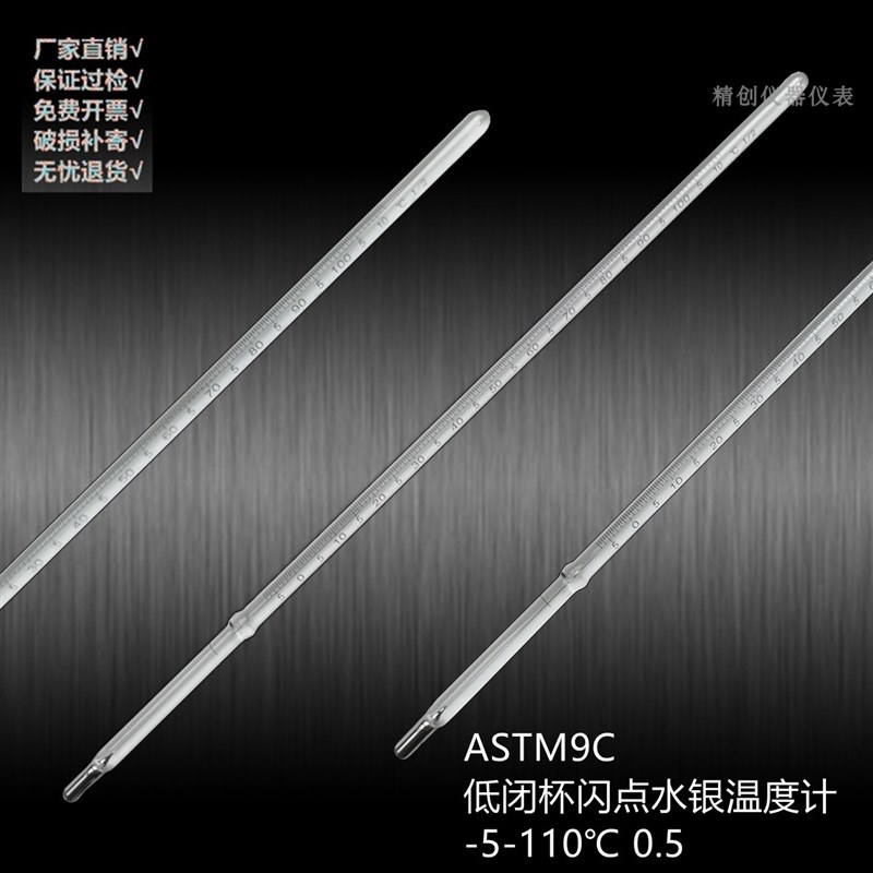ASTM9C10C88C高中低闭杯闪点温度计 90-370 20-150 -5-+110石油