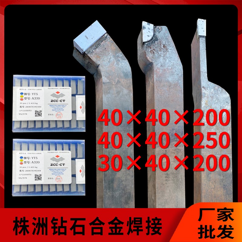 40方A130YT5焊接90度外圆刀45度A125螺纹切断YG8株洲石普通车床