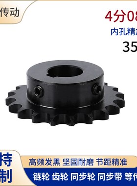 45钢4分08B35齿链轮齿轮链条轮成品孔20 22 242528发黑带键槽顶丝