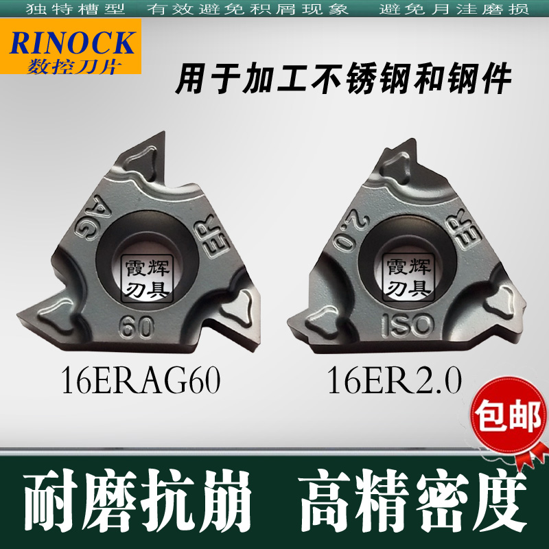外牙/外螺纹刀片16ERAG60/AG55/1.5/2.0/2.5/3.0 钢/不锈钢/ 铸铁
