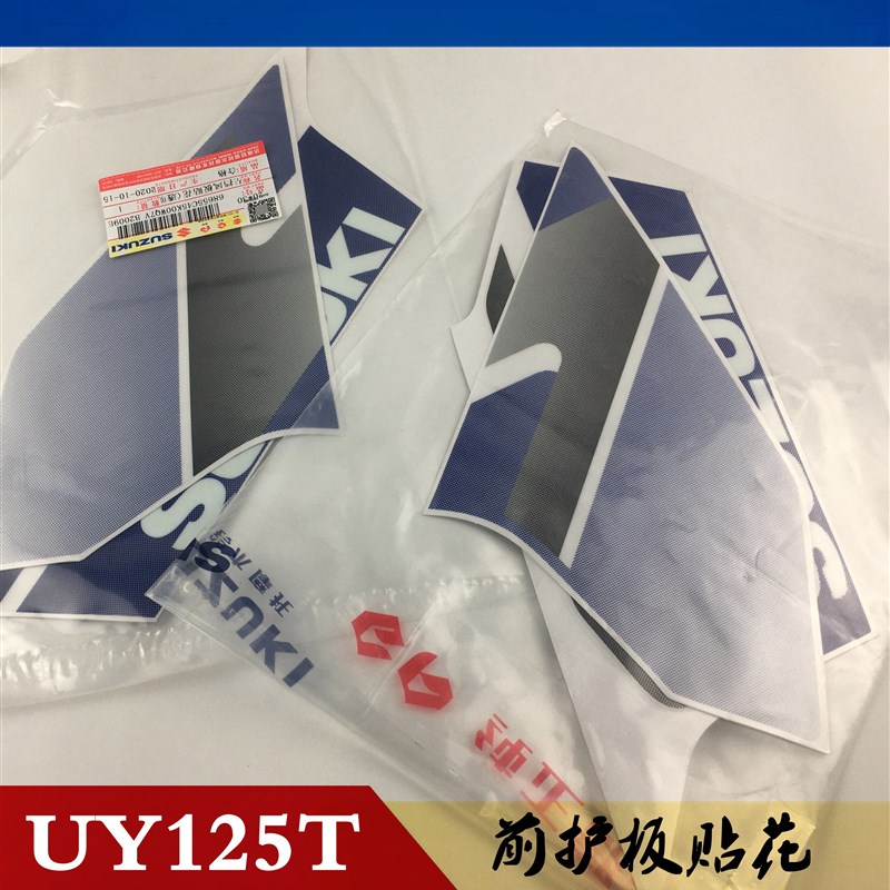 轻骑铃木踏板车UY125T前护罩左右贴纸贴纸原装贴标贴花原装