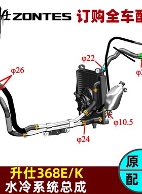 ZONTES升仕368E/K主水箱副水箱压力盖进出连接水管铝过水管节温器