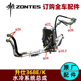 ZONTES升仕368E K主水箱副水箱压力盖进出连接水管铝过水管节温器