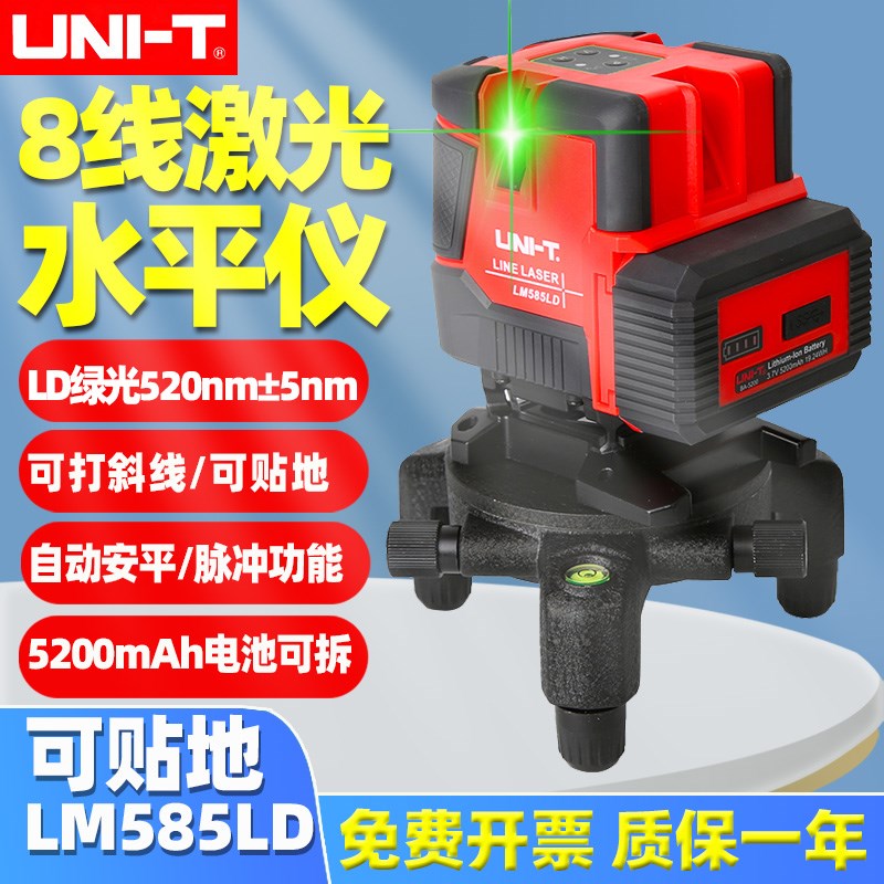 优利德LM585LD8线激光多线仪绿光水平仪手持高精度自动打线贴墙仪