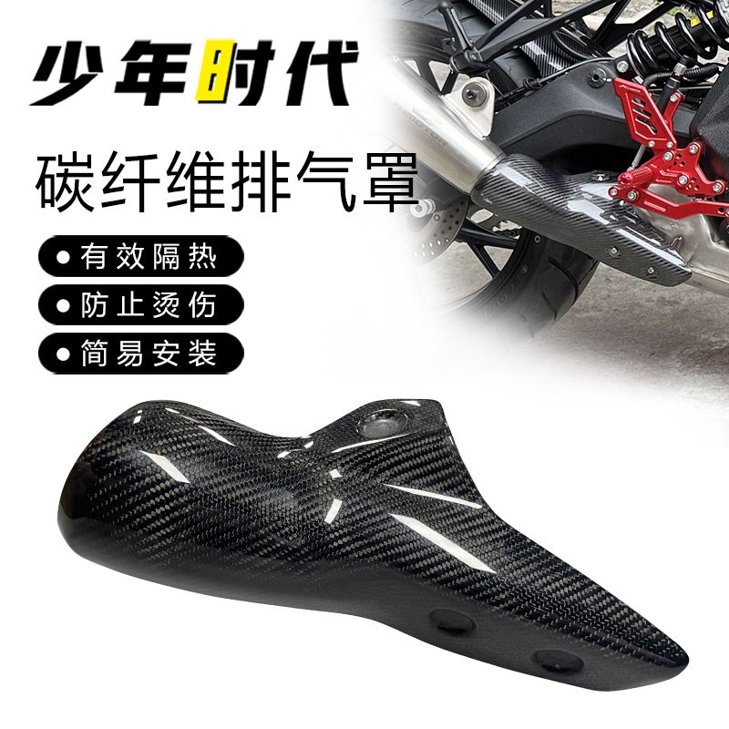 适用新款赛600改装件碳纤维排气罩 20222023款