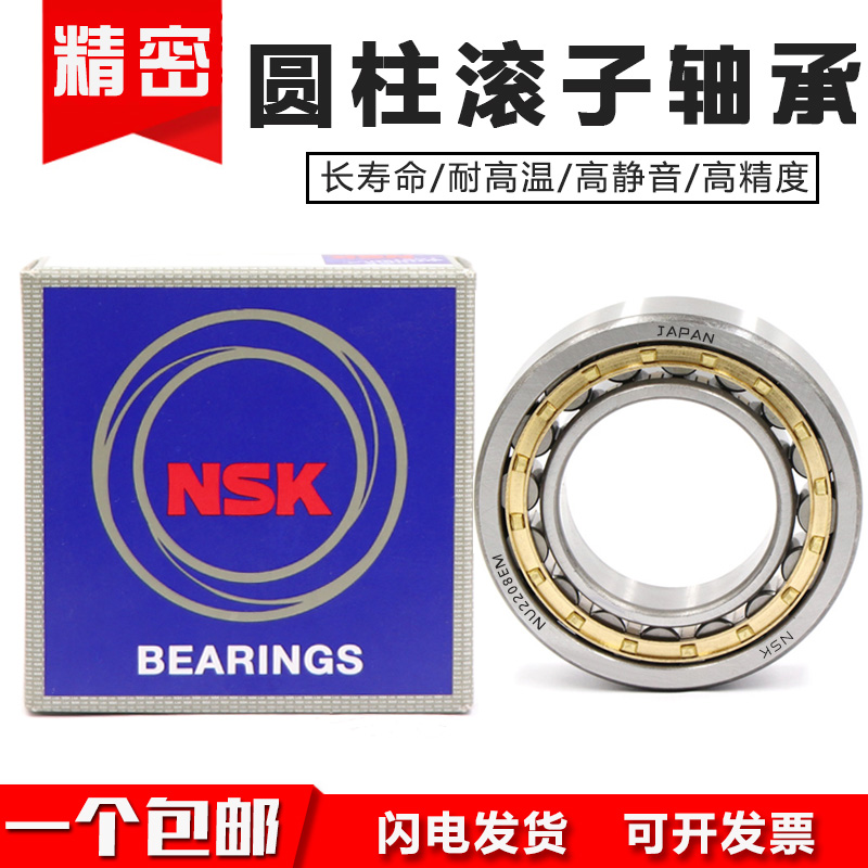 日本进口NSK轴承 N NU NJ RN NUP 308 309 310 311 EW EM C3