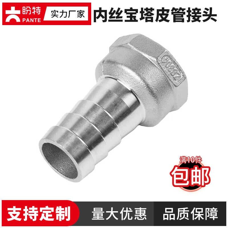 盼特304不锈钢内丝宝塔接头内外牙直通皮管软水管竹节水暖配件4分,机械设备,其他机械设备,淘宝优惠券,粉丝福利购,淘宝优惠卷