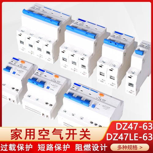 DZ47-63 1P2P3P4P DZ47LE-63空气开关总闸家用C45小型断路器6A-63