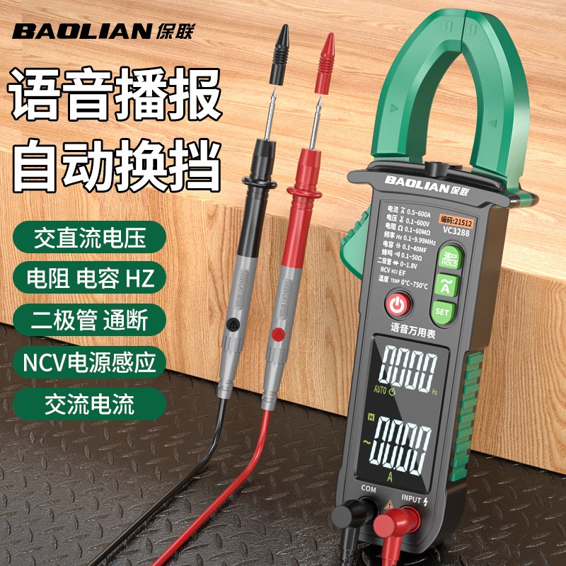 保联钳形万用表钳型电流表数字高精度全自动钳表多用表电工维修