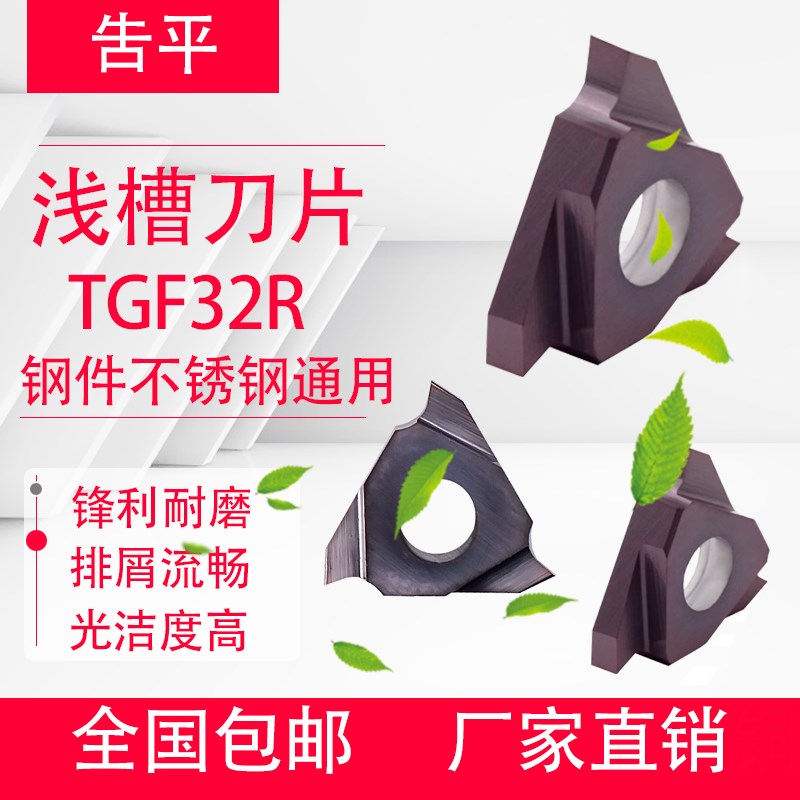 数控卡簧槽刀浅槽刀片TGF32R150/R100/R200/R120立装切槽刀粒切刀