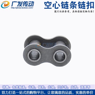 空心销轴链扣 空心链条链扣4分/5分/6分/1寸/08B/10A/12A-1/16A-1
