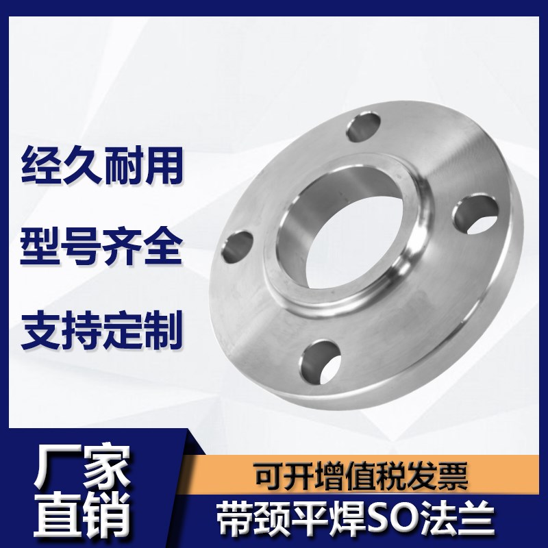 304不锈钢带颈平焊法兰HG20592SORF法兰片GB9116国标法兰盘DN100