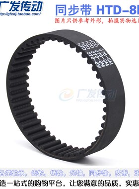 黑色橡胶同步带HTD8M 424/432/440 节距:8MM 宽度可切