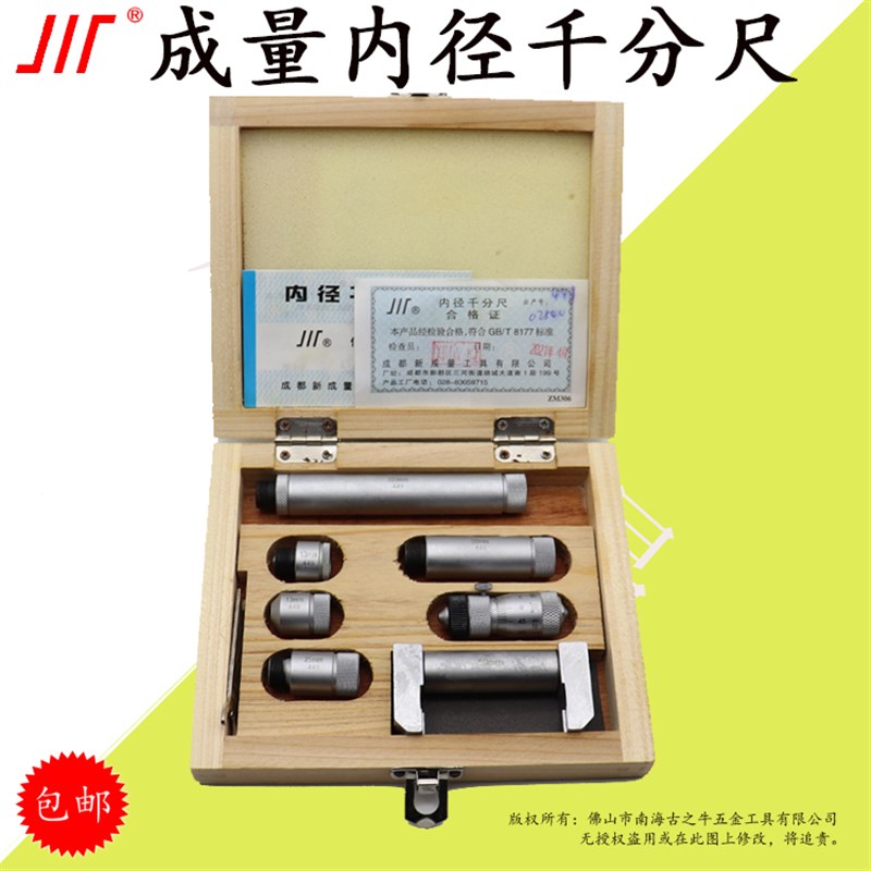 成量内径千分尺50-600 内径测量尺 50-250  内径分离卡