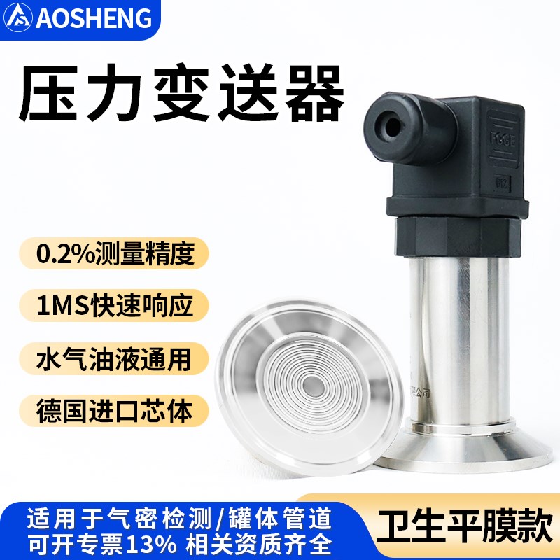 卫生隔膜卡盘型压力变送器食品级平膜卡箍卡扣快装防堵压力传感器