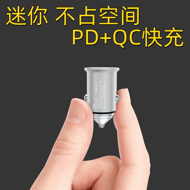 迷你车载充电器隐形PD30W超级快充闪充点烟器金属车充QC3.0一拖二