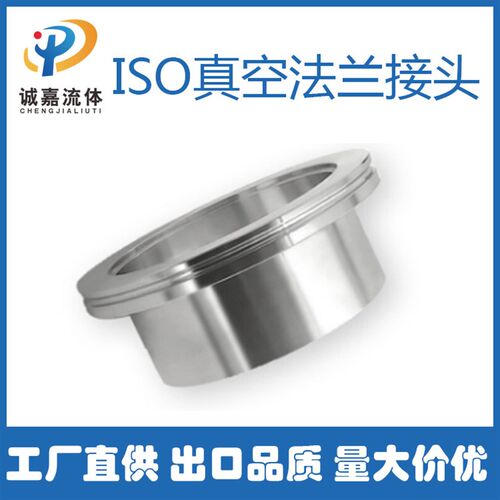 ss304  ISO真空焊接快装接头 卡箍式夹头接头 快装端头