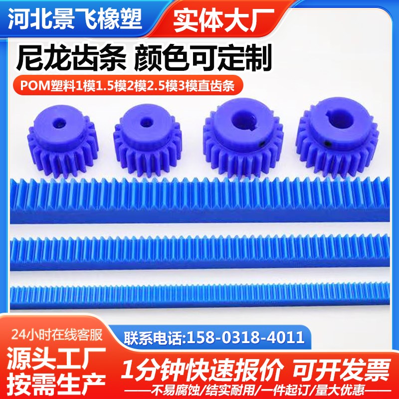 POM尼龙齿条加工1模1.5模2模2.5模直齿条塑料机械导轨MC齿轮齿条