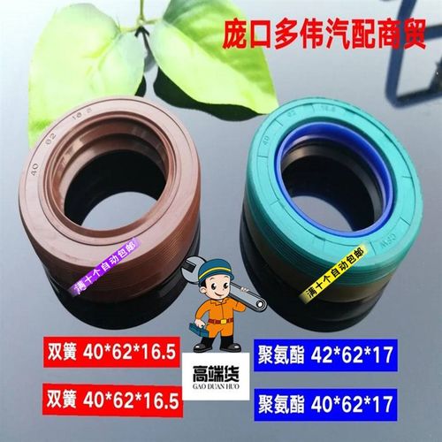 复合式 双组合40*62*16.5 双簧东风DF554拖拉机后输出轴油封17