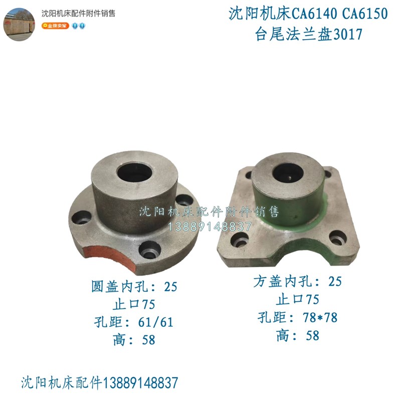 沈阳机床CA6140 CA6150原厂尾座法兰盘 尾台压盖圆盖方盖新式3017