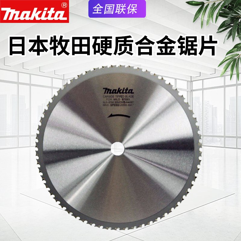 日本makita牧田LC1230硬质合金锯片305MM金属钢材方管型材切割片