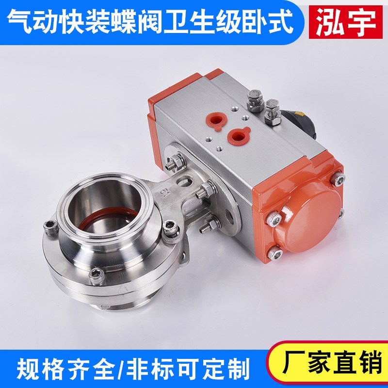 304不锈钢气动快装蝶阀卫生级卧式快开蝶形阀门卡箍卡盘蝶阀