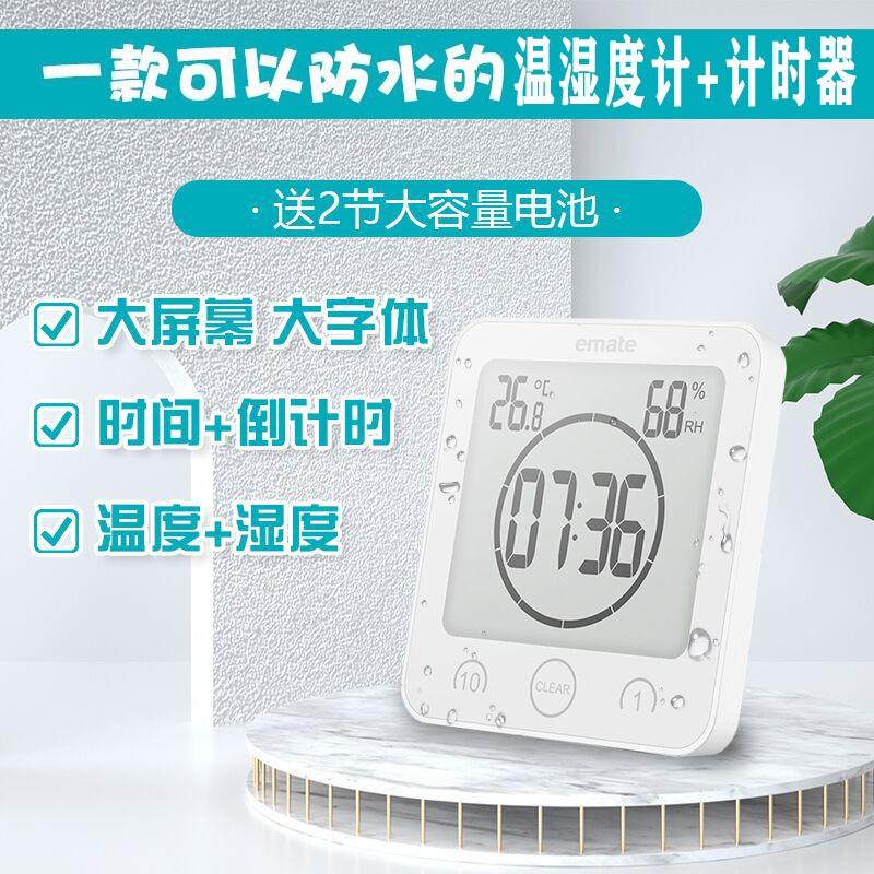 浴室数字挂钟电子温湿度计倒计时定时器器静音防水厨房吸盘时钟表