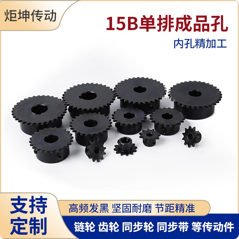 03C链轮替代SP15B 传动链轮链条 45钢材质 成品孔带顶丝 11-35齿