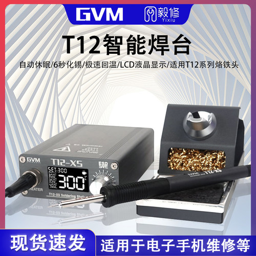T12智能数显烙铁芯焊台休眠4秒升温家用手机维修DIY大功率72W焊接