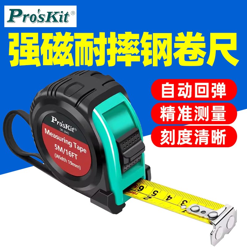 宝工DK-2040公制木工3米强磁耐摔钢卷尺米尺防滑钢卷尺DK-2042/41