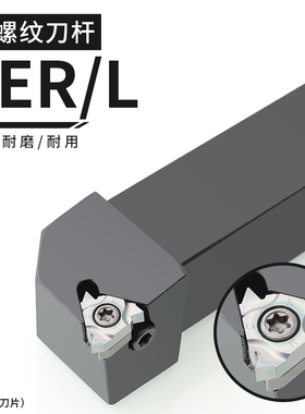数控车刀 外螺纹刀杆SER2020K16/2525M16梯形螺纹刀具 车床车刀杆