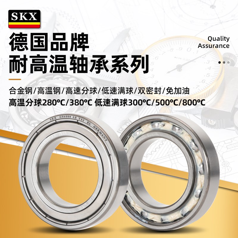 德国SKX耐高温高速轴承6920 6922 6924 6926 6928 ZZ /VA201 X29