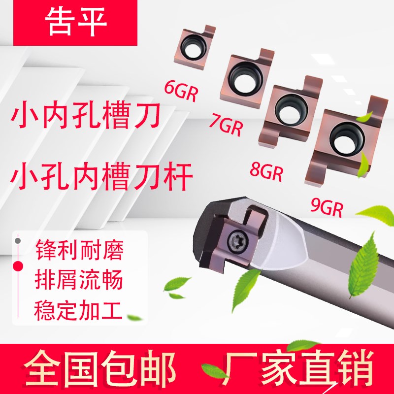 小孔内径不锈钢槽刀 7GR100内孔切槽刀粒 8GR250 9GR300 内槽刀片