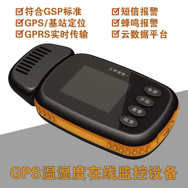 GPRS冷链无线温湿度监控温度记录仪GPS定位短信报警蓝牙CT111GH