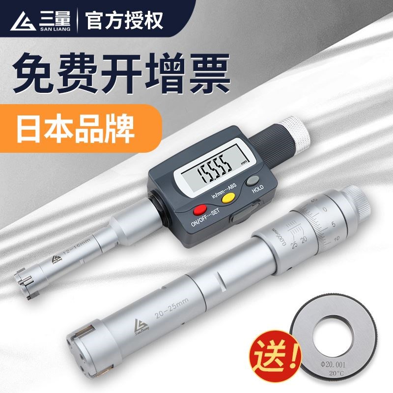 日本三量数显内径千分尺高精度0001三爪式数显内测千分尺抓孔径图片