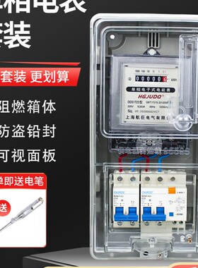 单相电表套装出租房220v电子式家用智能电度表成套透明防水电表箱