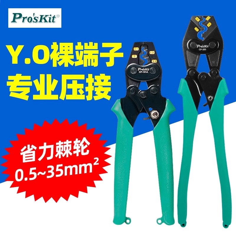 宝工Y.O裸端子迷你棘轮压着钳CP-151A接线端子压接钳251/351/353B