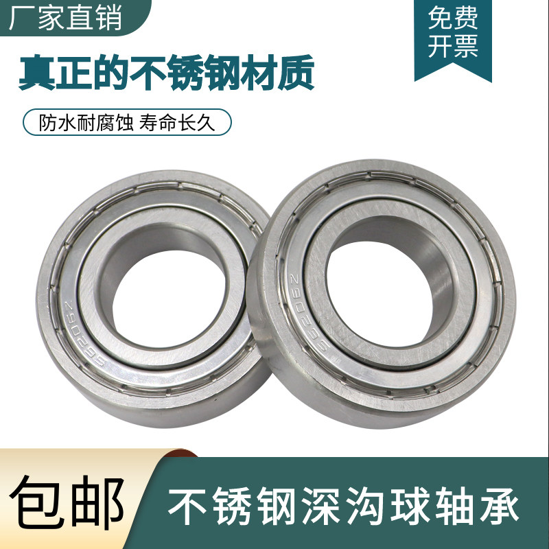 不锈钢耐腐蚀轴承S6200 6201 6202 6203 6204 6205 6206 6207 ZZ