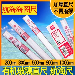 船用航海海图尺300mm500mm有机玻璃塑料透明直尺1m海图绘图工具尺