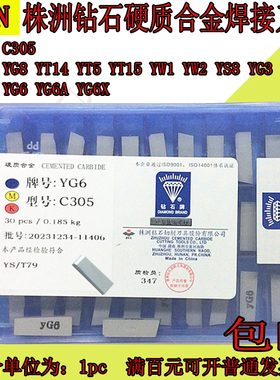株洲钻石硬质合金焊接刀粒C305 YG8 YT15 YT5 YW1 YW2 S8 YG6 YG3