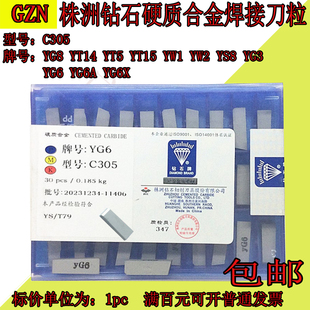 YT5 YW1 YW2 株洲钻石硬质合金焊接刀粒C305 YG6 YT15 YG3 YG8