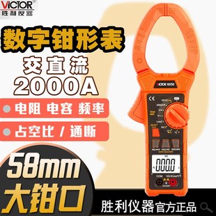 胜利钳形万用表VC6050钳形表交直流大钳口电流表2000A 钳流表6052