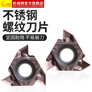 数控螺纹刀片16ERAG6016irAG55内外螺纹不锈钢车刀带修光内外牙刀