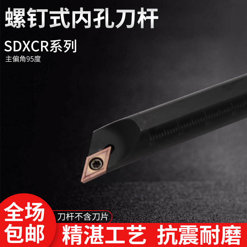 sinstar数控车刀杆95度内园镗孔S08K-S20R-SDXCR07 11车床机夹刀