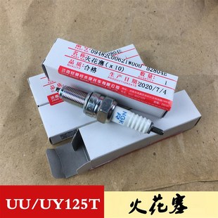 轻骑铃木GSX250R优友UU125T 9极客飒150F火花 UY125T火花塞CPR7EA