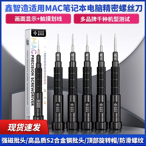 鑫智造适用MAC笔记本电脑精密螺丝刀五星/T3/T5特硬S2钢拆机工具